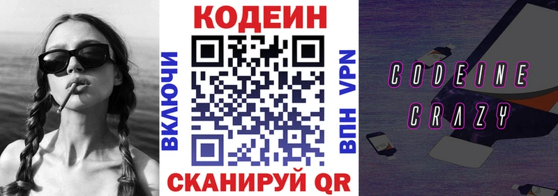 Купить  Старый Крым  Кодеин напиток Lean (лин) 